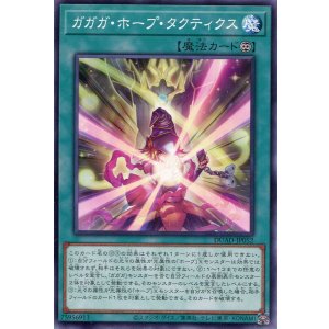 画像: ガガガ・ホープ・タクティクス DUAD-JP052（ノーマル）