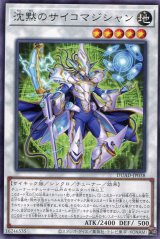 画像: 沈黙のサイコマジシャン DUAD-JP038（レア）