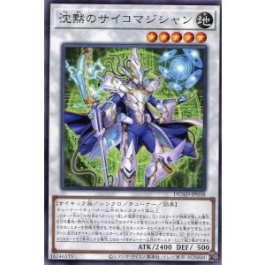 画像: 沈黙のサイコマジシャン DUAD-JP038（レア）