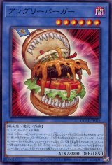 画像: アングリーバーガー DUAD-JP029（ノーマル）