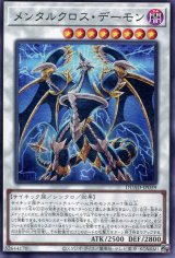 画像: メンタルクロス・デーモン DUAD-JP039（レア）