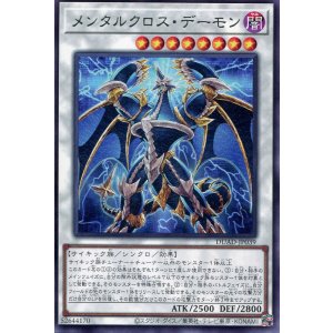 画像: メンタルクロス・デーモン DUAD-JP039（レア）