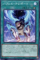 画像: パラレル・テレポート DUAD-JP059（ノーマル）