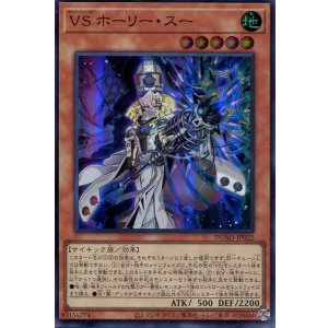 画像: ＶＳ ホーリー・スー DUAD-JP022（スーパーレア）
