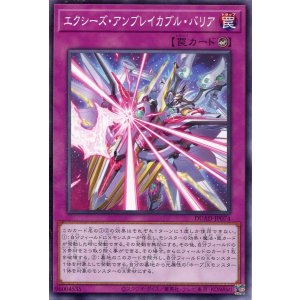 画像: エクシーズ・アンブレイカブル・バリア DUAD-JP074（ノーマル）
