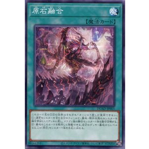 画像: 原石融合 DUAD-JP065（ノーマル）