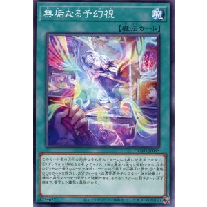 画像: 無垢なる予幻視 DUAD-JP055（ノーマル）