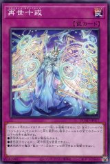 画像: 再世十戒 DUAD-JP077（ノーマル）