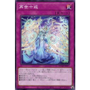 画像: 再世十戒 DUAD-JP077（ノーマル）