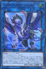 画像: トロイメア・グリフォン FLOD-JP048（ウルトラレア）