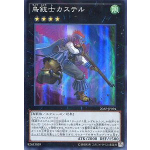 画像: 【特価品】鳥銃士カステル 20AP-JP094（スーパーレア）