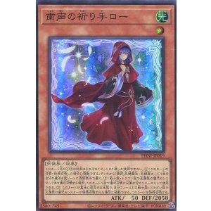 画像: 粛声の祈り手ロー PHNI-JP019（スーパーレア）