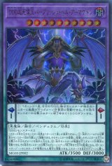 画像: 【特価品】ＤＤＤ超死偉王パープリッシュ・ヘル・アーマゲドン  MG05-JP002（ウルトラレア）