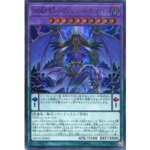 画像: 【特価品】DDD超死偉王パープリッシュ・ヘル・アーマゲドン MG05-JP002(ウルトラレア)