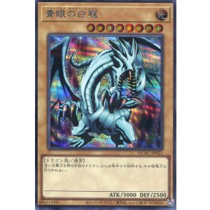 画像: 青眼の白龍 QCAC-JP021（シークレットレア）※EX Ver.