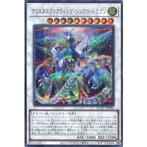 画像: クリスタルクリアウィング・シンクロ・ドラゴン QCAC-JP086（シークレットレア）