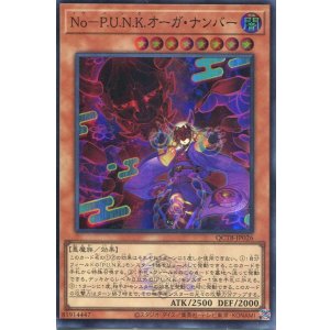 画像: Ｎｏ－Ｐ.Ｕ.Ｎ.Ｋ.オーガ・ナンバー QCTB-JP026（スーパーレア）