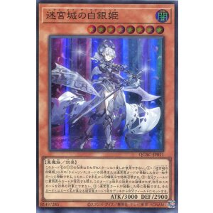 画像: 迷宮城の白銀姫 QCAC-JP011（スーパーレア）