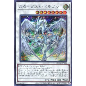 画像: スターダスト・ドラゴン（通常イラスト） QCAC-JP033（シークレットレア）