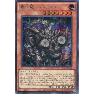 画像: 巌征竜－レドックス QCAC-JP077（シークレットレア）
