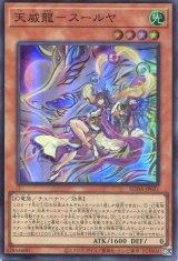 画像: 天威龍－スールヤ SUDA-JP021（スーパーレア）