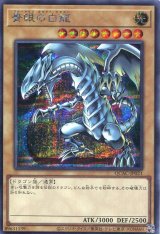 画像: 青眼の白龍 QCAC-JP021（シークレットレア）※石板 Ver.