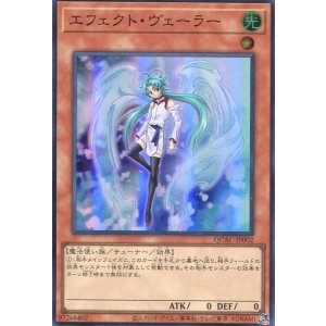 画像: エフェクト・ヴェーラー QCAC-JP002（スーパーレア）