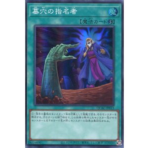 画像: 墓穴の指名者 QCAC-JP015(スーパーレア)