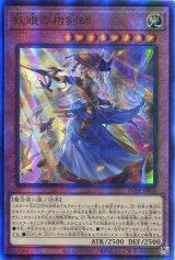 画像: 妖眼の相剣師 RC04-JP024（アルティメットレア）