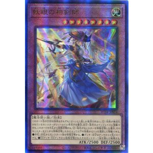 画像: 妖眼の相剣師 RC04-JP024（アルティメットレア）