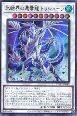 画像: 氷結界の還零龍 トリシューラ TW01-JP040（ウルトラレア）
