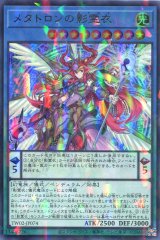 画像: メタトロンの影霊衣 TW02-JP074（ウルトラパラレルレア）