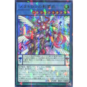 画像: メタトロンの影霊衣 TW02-JP074（ウルトラパラレルレア）
