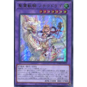 画像: 聖霊獣騎 ノチウドラゴ TW01-JP123（ウルトラレア）