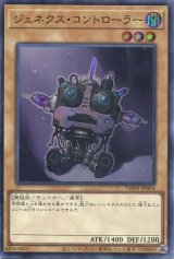 画像: ジェネクス・コントローラー TW01-JP054（ウルトラレア）