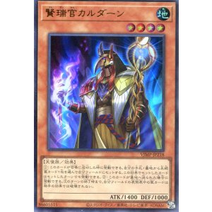 画像: 【特価品】賢瑞官カルダーン VJMP-JP218（ウルトラレア）
