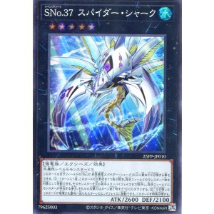 画像: 【特価品】ＳＮｏ.３７ スパイダー・シャーク 25PP-JP010（スーパーレア）