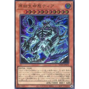 画像: 原始生命態ティア WPP5-JP070（ウルトラレア）