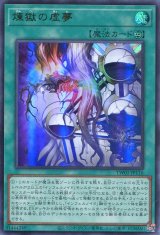 画像: 煉獄の虚夢（通常イラスト） TW01-JP116（ウルトラレア）