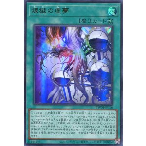 画像: 煉獄の虚夢（通常イラスト） TW01-JP116（ウルトラレア）