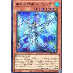 画像: 再世の導神 シェモース ALIN-JP014（スーパーレア）
