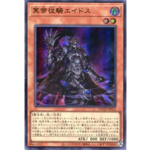 画像: 冥帝従騎エイドス DUAD-JPS16（ウルトラレア）