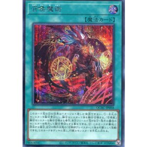 画像: 召喚魔術（新規イラスト） QCAC-JP058（シークレットレア）