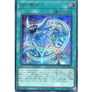 画像: 召喚魔術（通常イラスト） QCAC-JP058（シークレットレア）