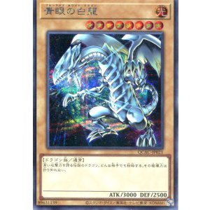 画像: 青眼の白龍 QCAC-JP021（シークレットレア）※地球背景 Ver.
