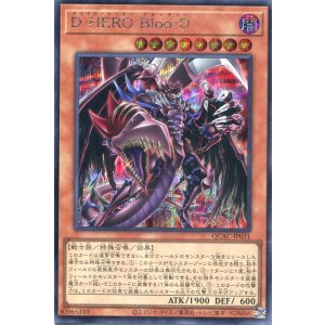 画像: Ｄ－ＨＥＲＯ Ｂｌｏｏ－Ｄ（新規イラスト） QCAC-JP031（シークレットレア）