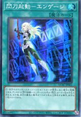 画像: 閃刀起動－エンゲージ QCAC-JP061（スーパーレア）