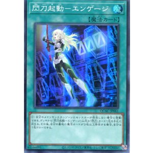 画像: 閃刀起動－エンゲージ QCAC-JP061（スーパーレア）