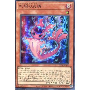 画像: 蛇眼の炎燐 PHNI-JP012（スーパーレア）