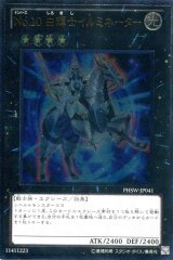 画像: 【特価品】Ｎｏ.１０ 白輝士イルミネーター PHSW-JP041（アルティメットレア）